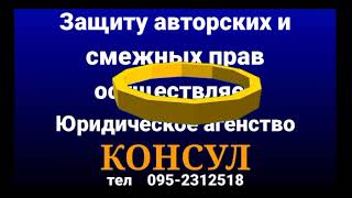 (Ремейк)Заставка "Юридическое агенство Консул".