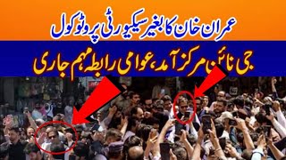 Imran Khan visit to Karachi Company, Islamabad and met with general public | Imran Khan in public