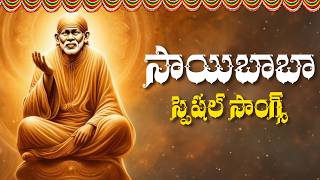 2024 : షిరిడి  సాయిబాబా స్పెషల్ సాంగ్స్ || 2024 : Shirdi Sai Baba Special Songs @VolgaDevotional