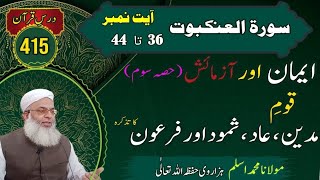 imaan aur azmaish part 3 ||Molana Muhammad Aslam Hazarvi