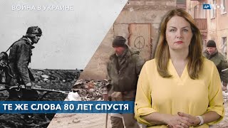 Словарь войны|Как возвращается лексика Второй мировой?