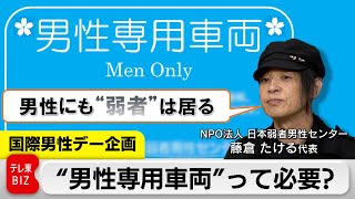 11/19は“国際男性デー” 日本弱者男性センター代表に聞く「男性の生きづらさ」