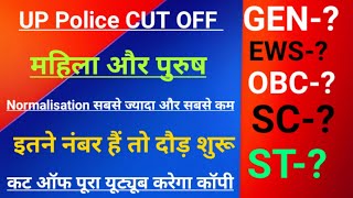 UPP Cut Off 2024 | UP Police Cut Off 2024| आंसर की के बाद 👮||#uppolice