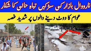 Narowal bazar ki Roads Ka Bura Haal.Jago News.