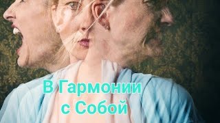 Первый день марафона ,, В Гармонии с Собой "