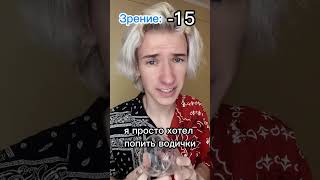 Pov: Мы живём с плохим зрением до 18, но потом…. (3ч.)