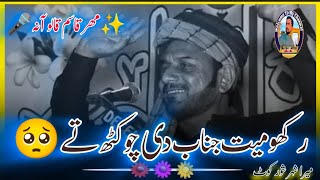 رکھو میت جناب دی چوکٹھ تے || Mahar Qasim kaloana || New Best Off Punjabi Mushaira ||Said Dohry