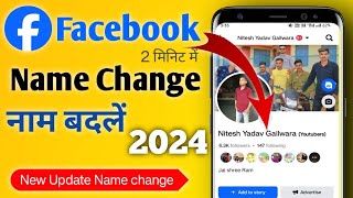 Facebook name change 2024 || Facebook naam kaise change kaise kare || Facebook naam change 2024