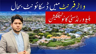 Water Front Block New Prices I Blue World City Islamabad I Plots On Installments