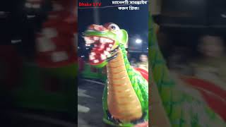 এক নজরে আকর্ষণীয় মিনি পার্ক | Mini Park | Suhrawardy Udyan | Dhaka | BNP | Jamat | metro | Saudi |