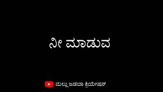 kannaliya jalapatava bandisalu nee yaru black screen status lyrics Kannada