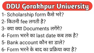 UP Scholarship form 2021 से जुड़ी सवालों का जवाब | UP Scholarship form 2021 details and process