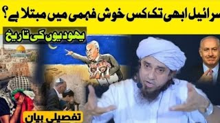 Jews History Musti Tariq Masood | Complete History Of Jews By Molana Tariq Masood | English Subtitle