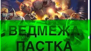 Whiteout Survival | ГАЙД ВЕДМЕЖА ПАСТКА | ГАЙД ОХОТА НА МЕДВЕДЯ