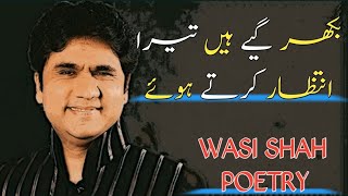 WASI SHAH POETRY | Tara Firaq Ka Lamha Shumar Karta Huwa |  firaq_e_yaar