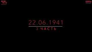 22.06.1941 Загорск / Сергиев Посад (3 часть)