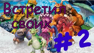 Племя гомункулов - Spore # 2