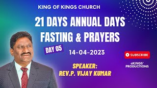 21 Days Annual Fasting & Prayers | Day 05 | 14-04-2023 |  Rev.P. Vijay Kumar | King Of Kings Church