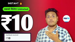 🤑 Earn Rs.10 Free Paytm Cash INSTANT Paytm WALLET Earning App