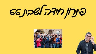 פתרון חידה 66