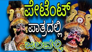 😍ಅಂದಿನ🔥ಚಿಟ್ಟಾಣಿ ಅಜ್ಜನ💖ಪ್ರಖ್ಯಾತ ದೈತ್ಯ🔥ಪಾತ್ರಗಳಲ್ಲಿ ಒಂದಾದ💥ವೇಷ ನೆನಪಿಸಿದ👌ಡೈನಾಮಿಕ್ ಸ್ಟಾರ್ ಜಲವಳ್ಳಿ- ಮಾಗಧ..💫