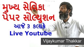 Mukhya Sevika Paper Solution Subject English By Vijay Thakkar