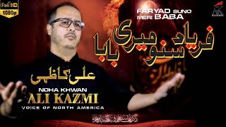 ALI KAZMI | FARYAD SUNO MERI BABA | 2ND NEW NOHA | AYAM E FATIMYA | 2022/1443 |