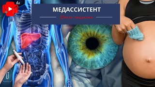 Приветствие для канала Школа пациента «МедАссистент»