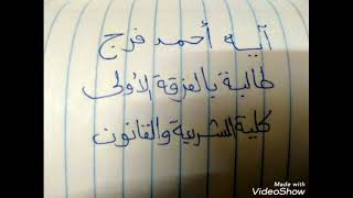 المتسابقه الثالثة عشر في تلاوة القرآن ايه احمد فرج شريعه وقانون الدقهليه