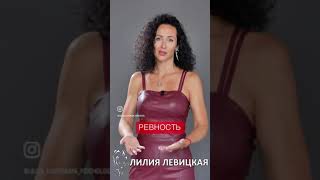 Ревность : смысл и как убрать?