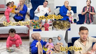 تولين اهلي حكوا كلام مهم//اختبرنا صبر أميرة🫣ممنوع تاكلي حتى نرجع//اشترينا هدية لقطورة وتياب لاميرة👗