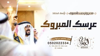 شيلة مدح رجاليه ‚ حماسيه ‚ دماااار ||عرسك المبروك || شيلات مدح العريس ‚2023