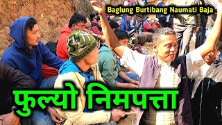 FULYO NIMPATTA | Kun Deshko Kun Thauma Bayau Bepatta | Baglung Burtibang Naumati Baja