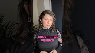 Популярные ошибки в польском #польскийязык