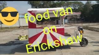 #Food van on E rickshaw #foodvan #erickshaw in Lucknow