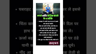 अपने शरीर को अनुशासित करे। #motivation #love #yoga #yogapractice #astrology #physics #shortsviral