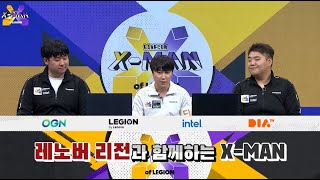 레노버 리전과 CJ ENM 다이아 티비, OGN이 함께 진행한 '게임콘: 엑스맨 오브 리전' 하이라이트 영상!