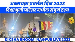 Diksha Bhoomi Live | दिक्षाभूमी परिसर मधील संपूर्ण दृश्य | धम्मचक्र प्रवर्तन दिन 2023