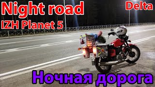 Ночная дорога (NIGHT ROAD CLIP) ИЖ Планета 5/Дельта (Клип)