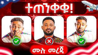 Dv Lottery የሚያስከለክሉ የፎቶ አይነቶች።ትክክለኛ  አሞላል !