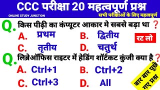 CCC Exam preparation Hindi। CCC Exam Question।#cccexam