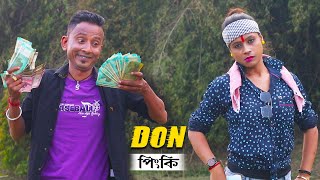 Don Pinki || Sunil Pinki New Comedy || Film Star Celebrity