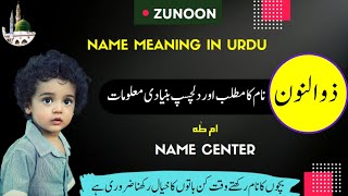 Zunoon name Meaning in Urdu || Zulnoon Naam Ka Kya matlab Hai || ذوالنون نام کا کیا مطلب ہے