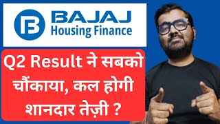 bajaj housing finance q2 results || bajaj housing finance share latest news