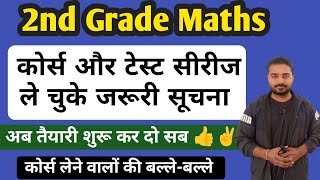 सेंकड ग्रेड मैथ्स कोर्स और टेस्ट सीरीज ले चुके उनके लिए महत्वपूर्ण सूचना| 2nd Grade Maths 2024