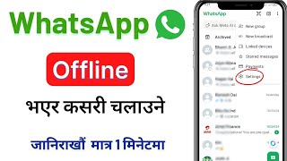 whatsapp online भएर कसरी चलाउने | WhatsApp offline Kasari chalaune | WhatsApp offline mode