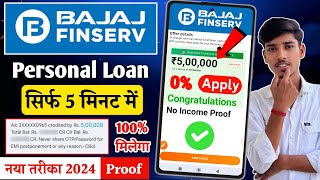 Bajaj finance personal loan 2024 | Bajaj finance personal loan kaise le | Bajaj finance lone