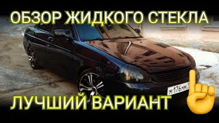 ОБЗОР жидкого стекла Silane Guard | полировка кузова автомобиля жидким стеклом