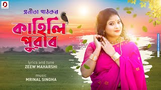 KAHILI PUWAR - Pranita Pathak | Zeew Maharshi | Mrinal Singha | New Assamese Song 2023