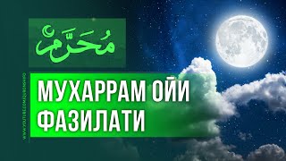 Муҳаррам ойи фазилатлари -  ўтказиб юборманг! @SAJDAMEDIA